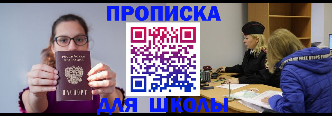 прописка ребенка в Вольске