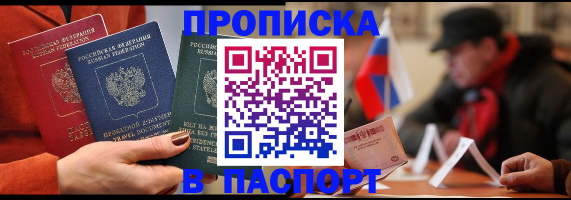 прописка 2025 в Вольске